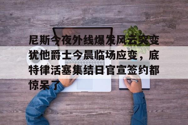 开元棋牌网页版- 突尼斯之夜爵士 
